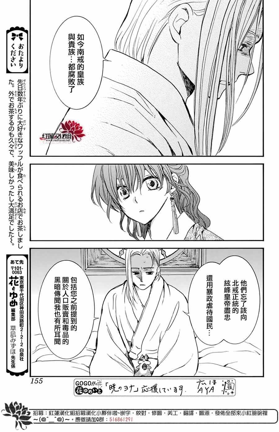 拂晓的尤娜韩漫全集-第199话 南戒的要员无删减无遮挡章节图片 