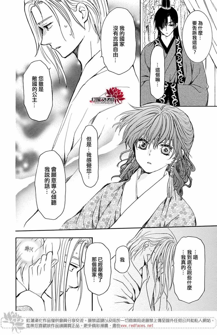 拂晓的尤娜韩漫全集-第199话 南戒的要员无删减无遮挡章节图片 