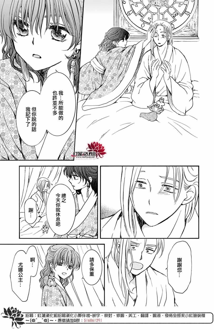 拂晓的尤娜韩漫全集-第199话 南戒的要员无删减无遮挡章节图片 
