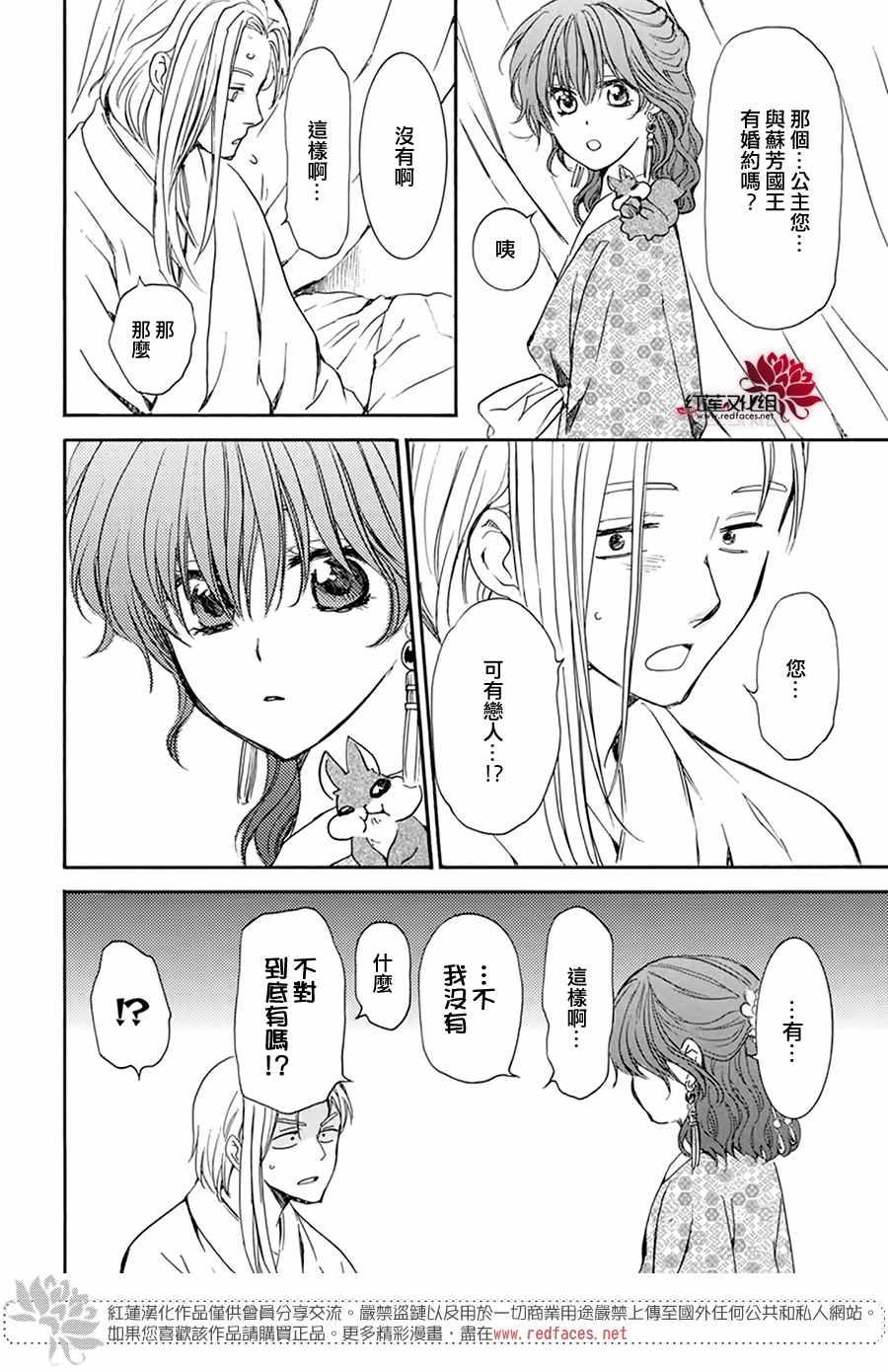 拂晓的尤娜韩漫全集-第199话 南戒的要员无删减无遮挡章节图片 