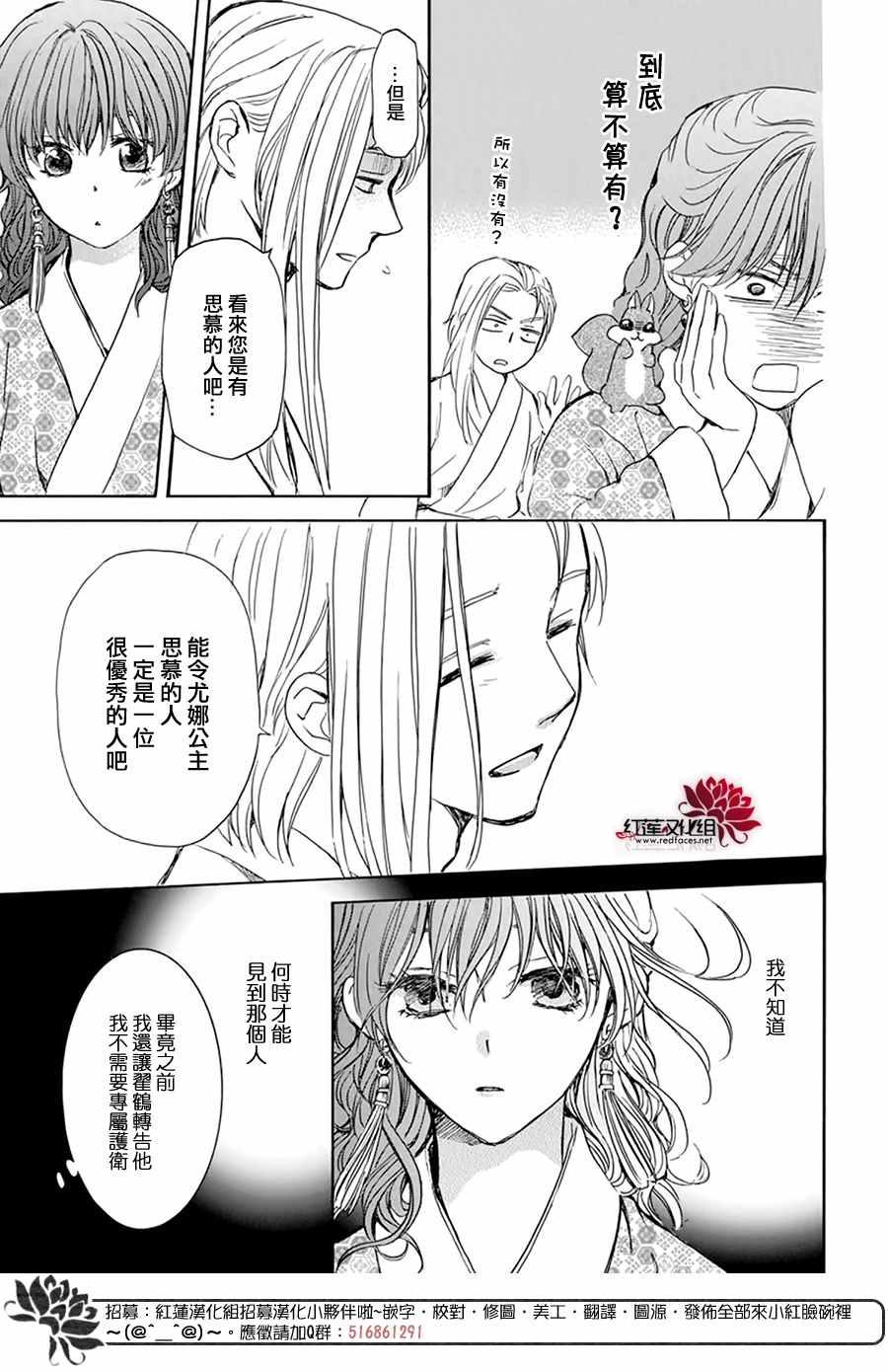 拂晓的尤娜韩漫全集-第199话 南戒的要员无删减无遮挡章节图片 