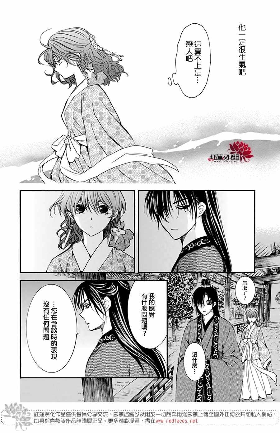 拂晓的尤娜韩漫全集-第199话 南戒的要员无删减无遮挡章节图片 