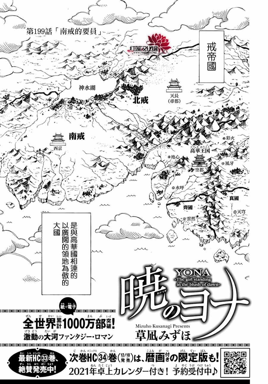 拂晓的尤娜韩漫全集-第199话 南戒的要员无删减无遮挡章节图片 