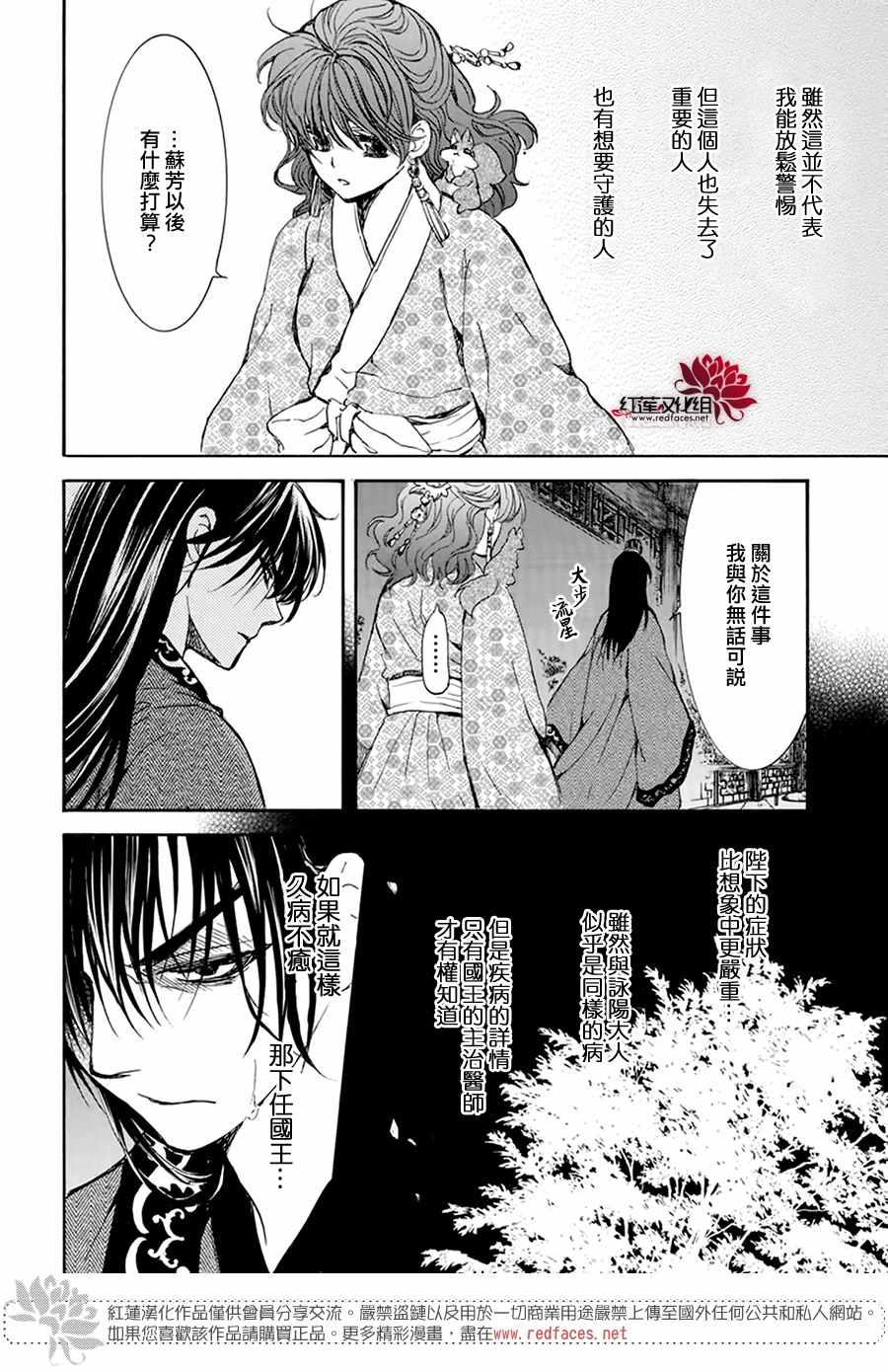 拂晓的尤娜韩漫全集-第199话 南戒的要员无删减无遮挡章节图片 