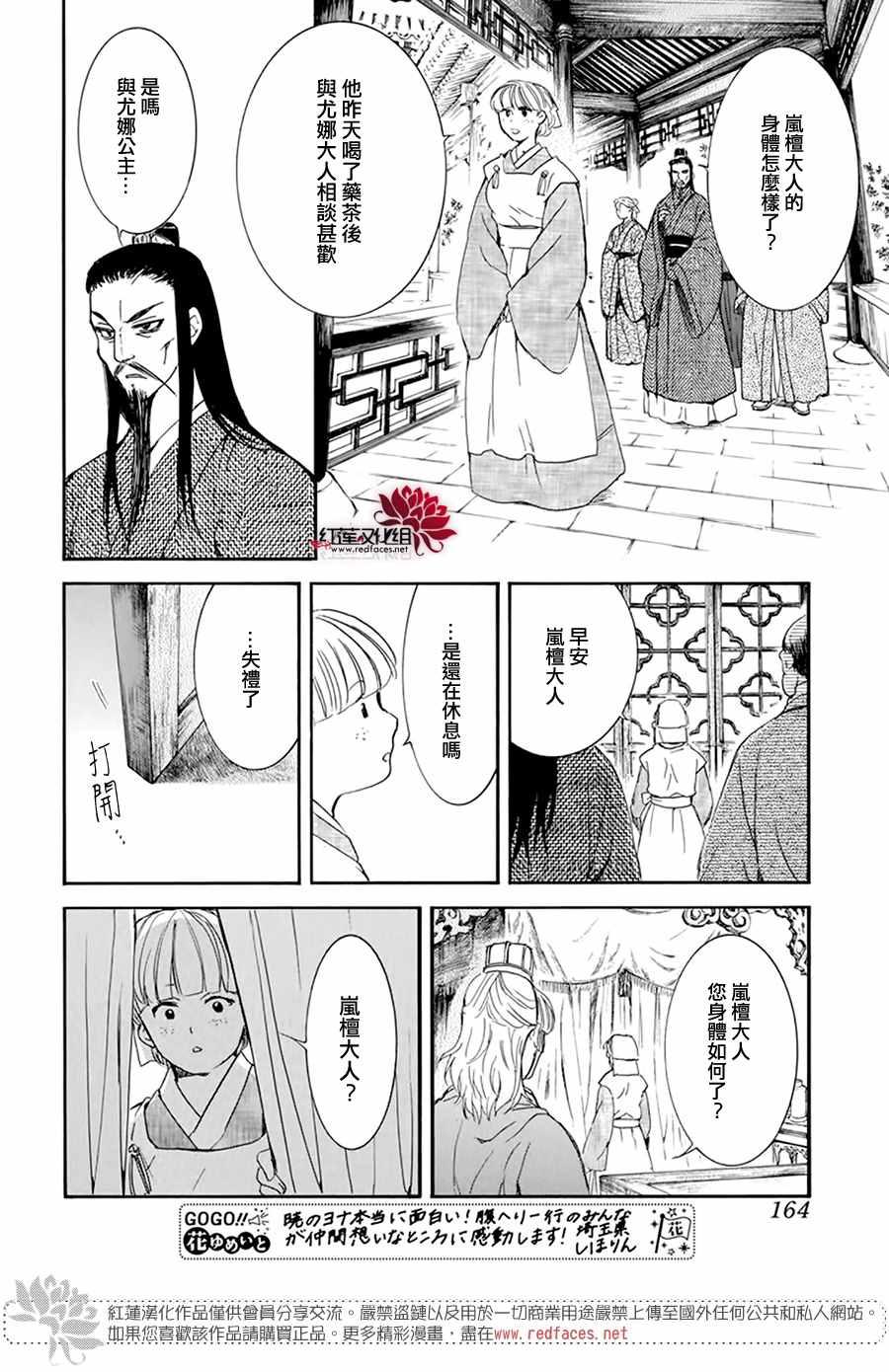 拂晓的尤娜韩漫全集-第199话 南戒的要员无删减无遮挡章节图片 
