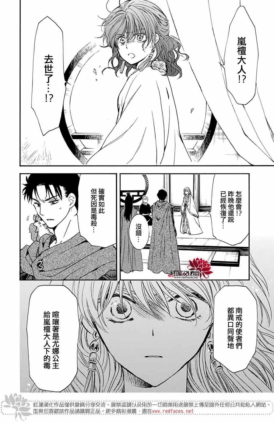 拂晓的尤娜韩漫全集-第199话 南戒的要员无删减无遮挡章节图片 