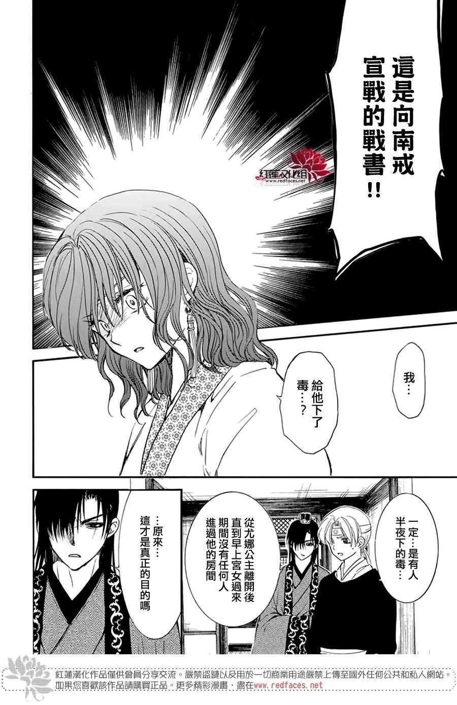 拂晓的尤娜韩漫全集-第199话 南戒的要员无删减无遮挡章节图片 