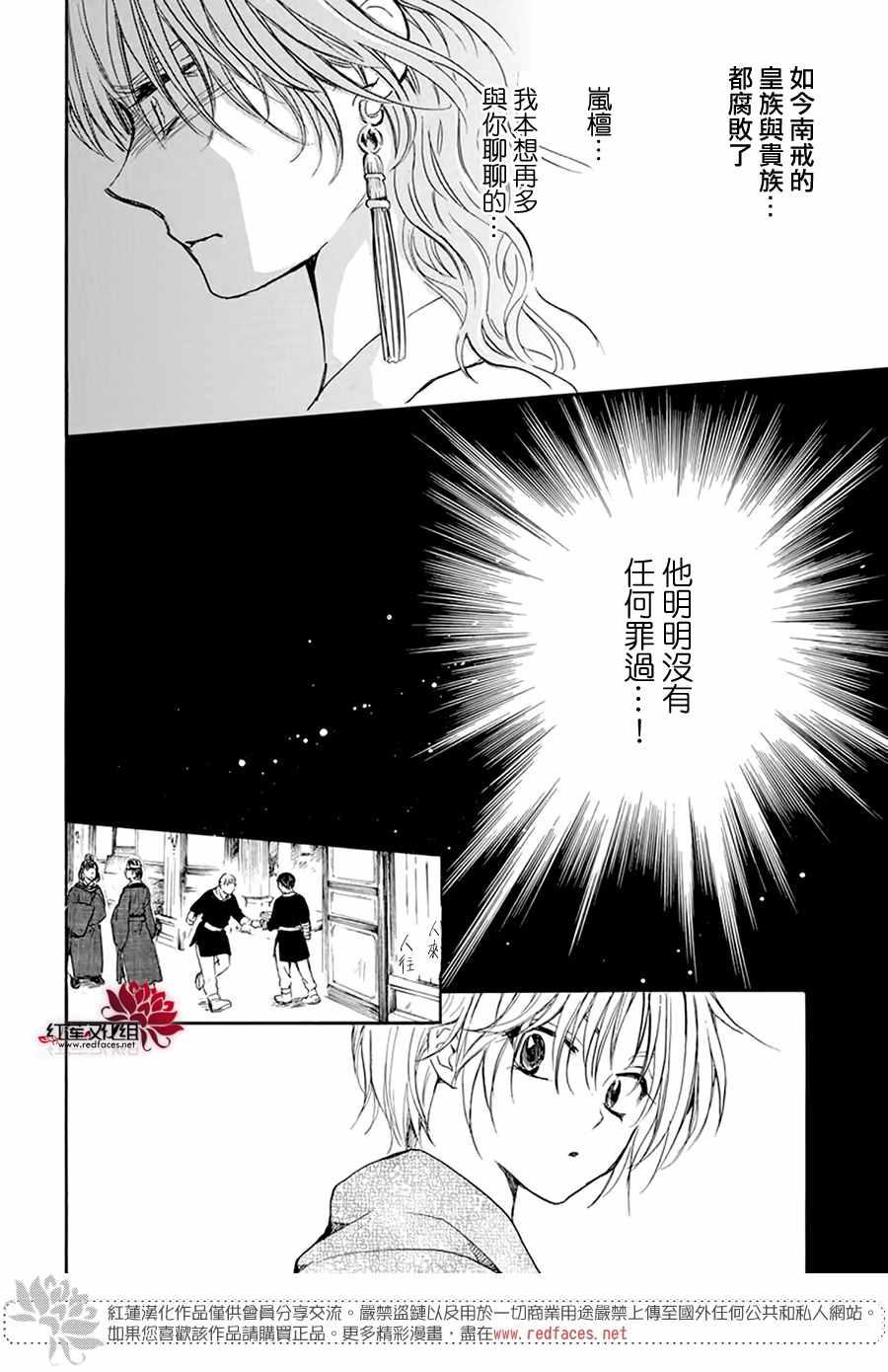拂晓的尤娜韩漫全集-第199话 南戒的要员无删减无遮挡章节图片 