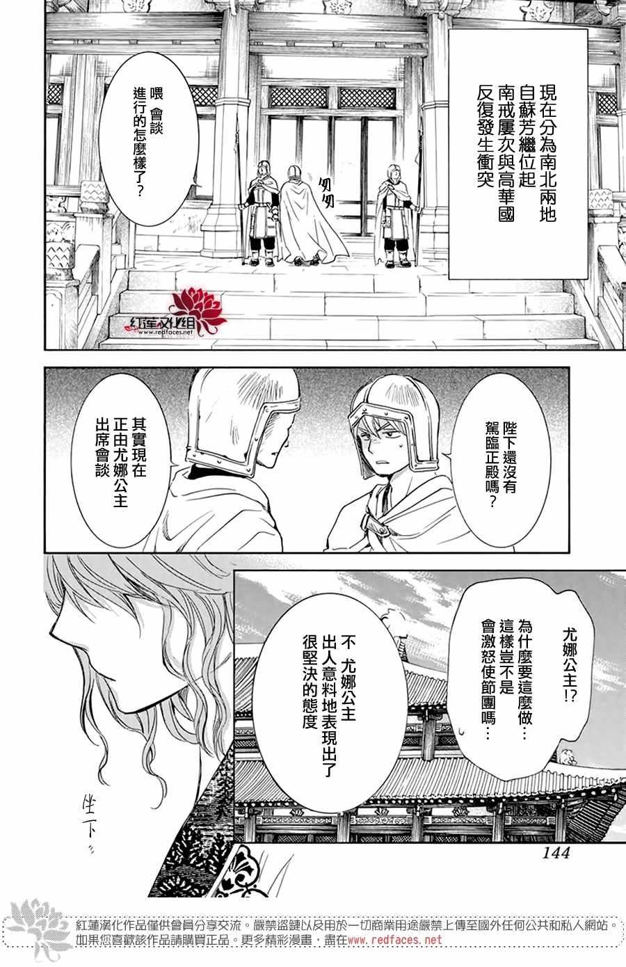 拂晓的尤娜韩漫全集-第199话 南戒的要员无删减无遮挡章节图片 