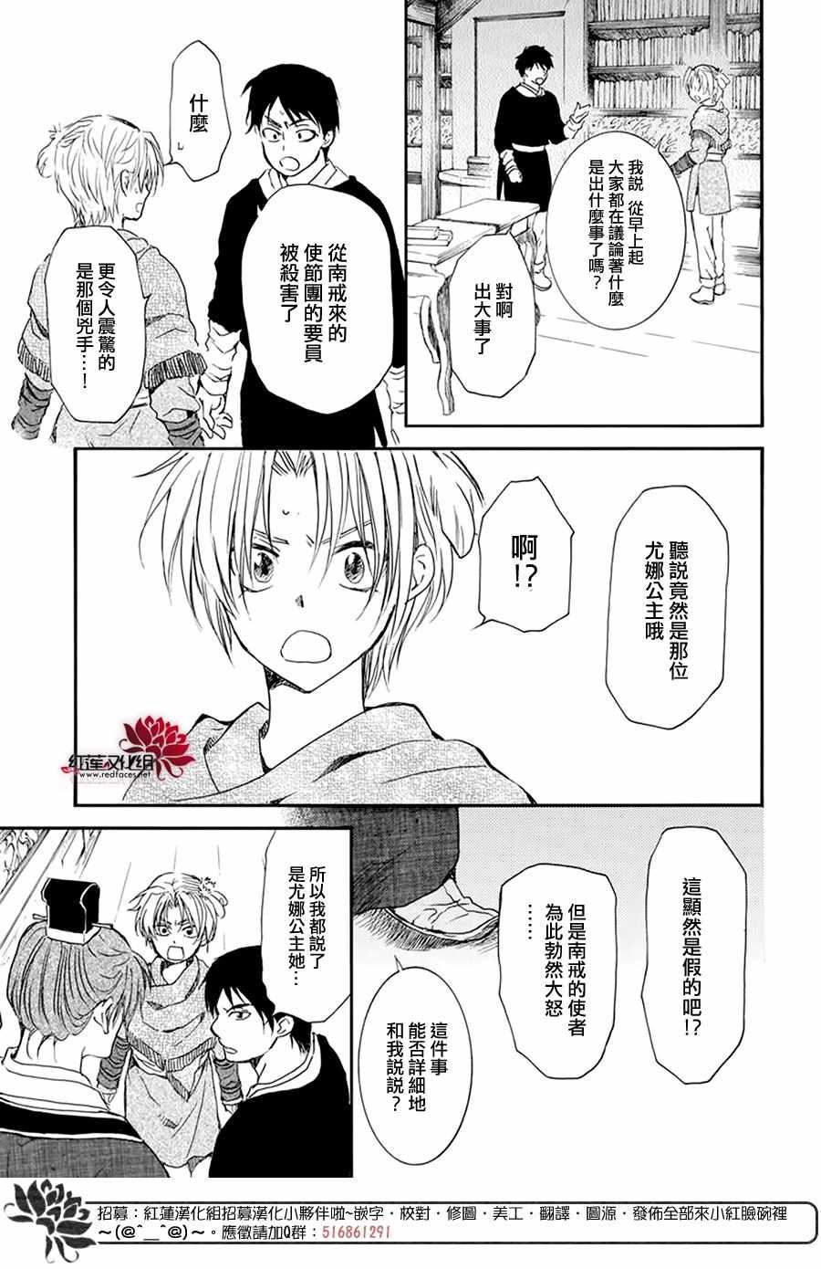 拂晓的尤娜韩漫全集-第199话 南戒的要员无删减无遮挡章节图片 