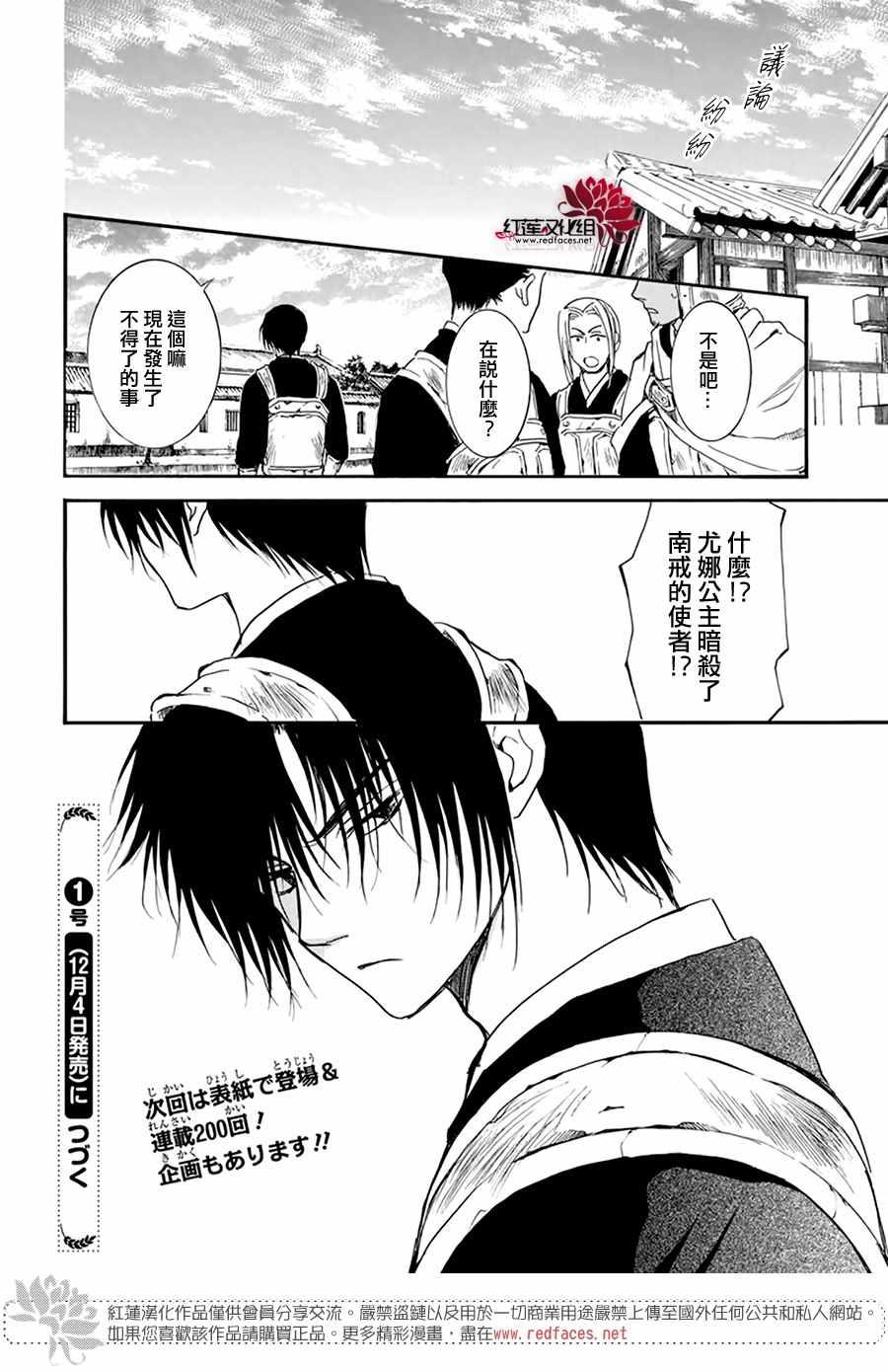 拂晓的尤娜韩漫全集-第199话 南戒的要员无删减无遮挡章节图片 