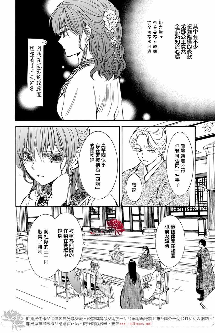 拂晓的尤娜韩漫全集-第199话 南戒的要员无删减无遮挡章节图片 