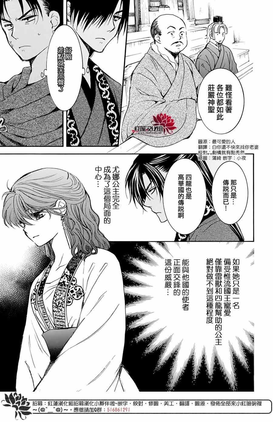 拂晓的尤娜韩漫全集-第199话 南戒的要员无删减无遮挡章节图片 
