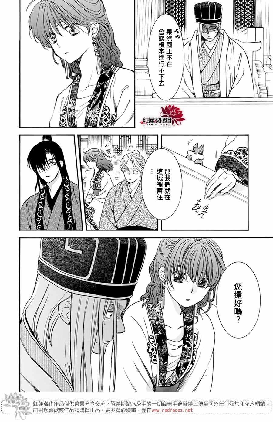 拂晓的尤娜韩漫全集-第199话 南戒的要员无删减无遮挡章节图片 