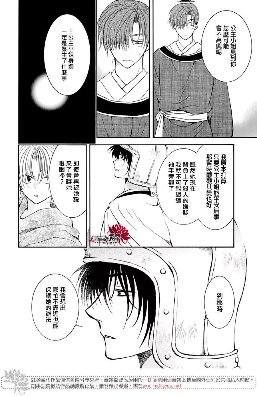 拂晓的尤娜韩漫全集-第200话无删减无遮挡章节图片 
