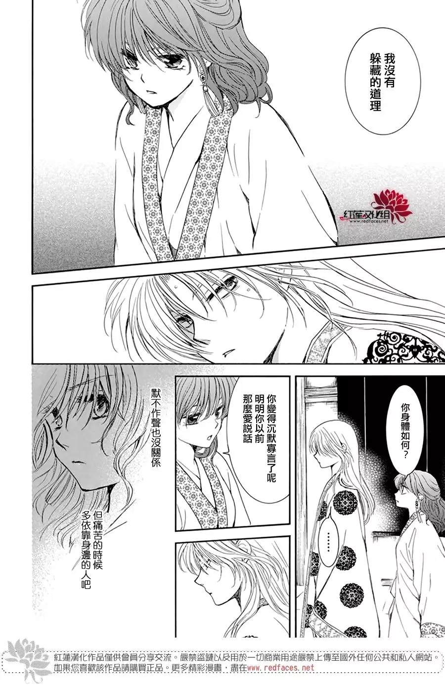 拂晓的尤娜韩漫全集-第200话无删减无遮挡章节图片 