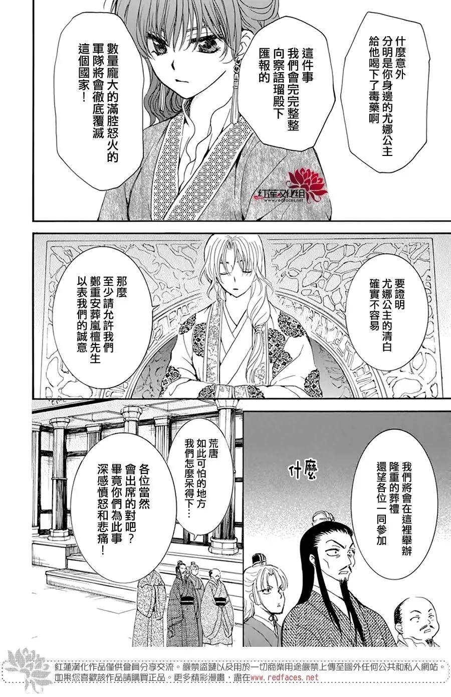 拂晓的尤娜韩漫全集-第200话无删减无遮挡章节图片 