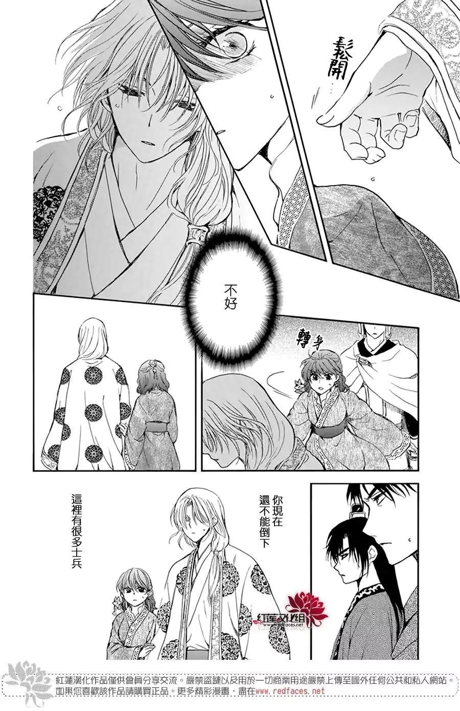 拂晓的尤娜韩漫全集-第200话无删减无遮挡章节图片 