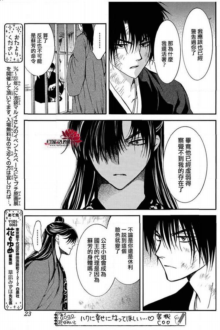 拂晓的尤娜韩漫全集-第201话无删减无遮挡章节图片 