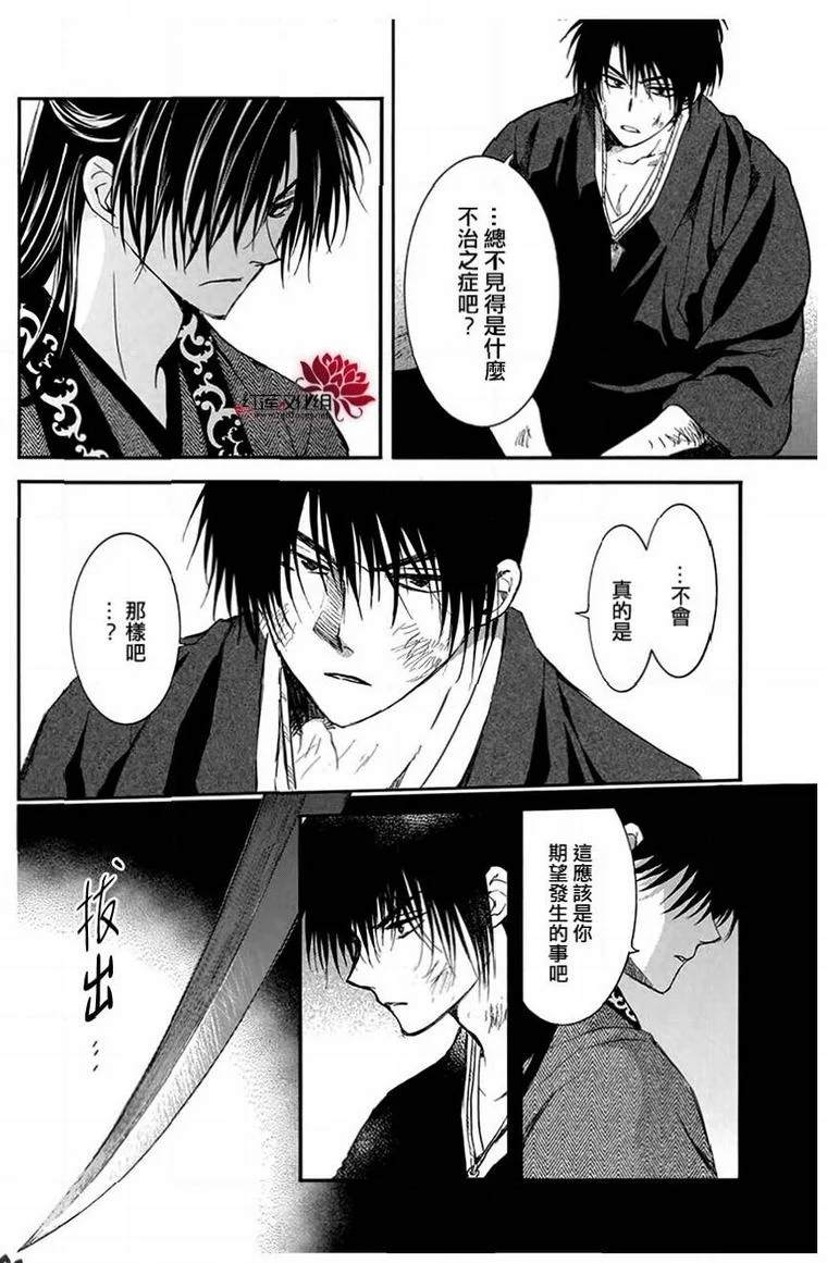 拂晓的尤娜韩漫全集-第201话无删减无遮挡章节图片 