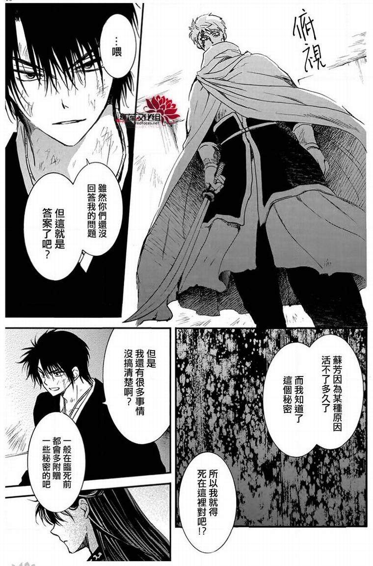 拂晓的尤娜韩漫全集-第201话无删减无遮挡章节图片 