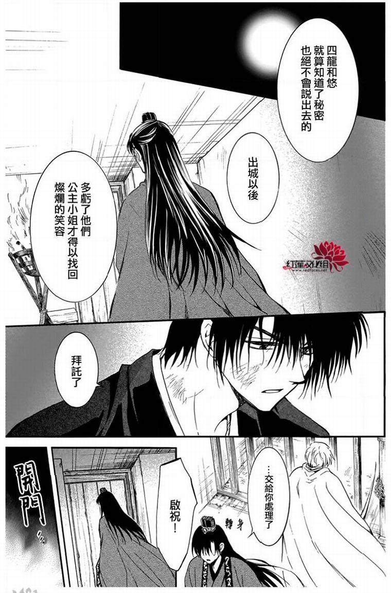 拂晓的尤娜韩漫全集-第201话无删减无遮挡章节图片 