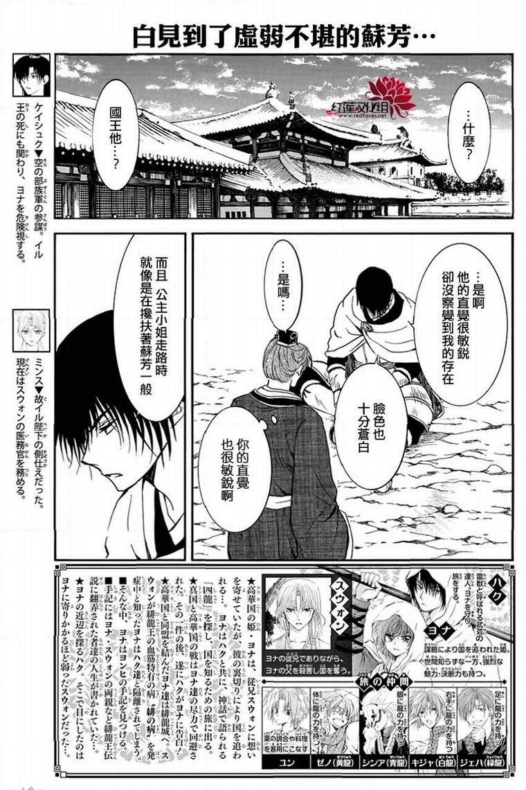 拂晓的尤娜韩漫全集-第201话无删减无遮挡章节图片 