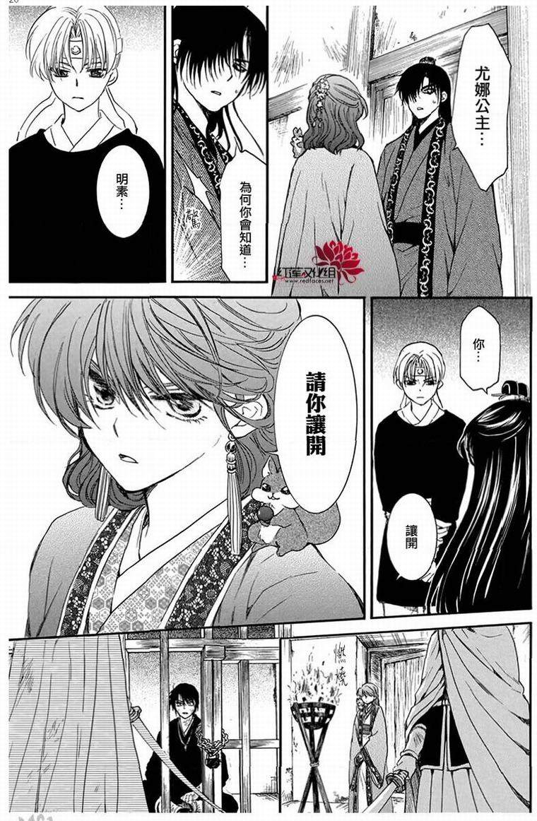 拂晓的尤娜韩漫全集-第201话无删减无遮挡章节图片 
