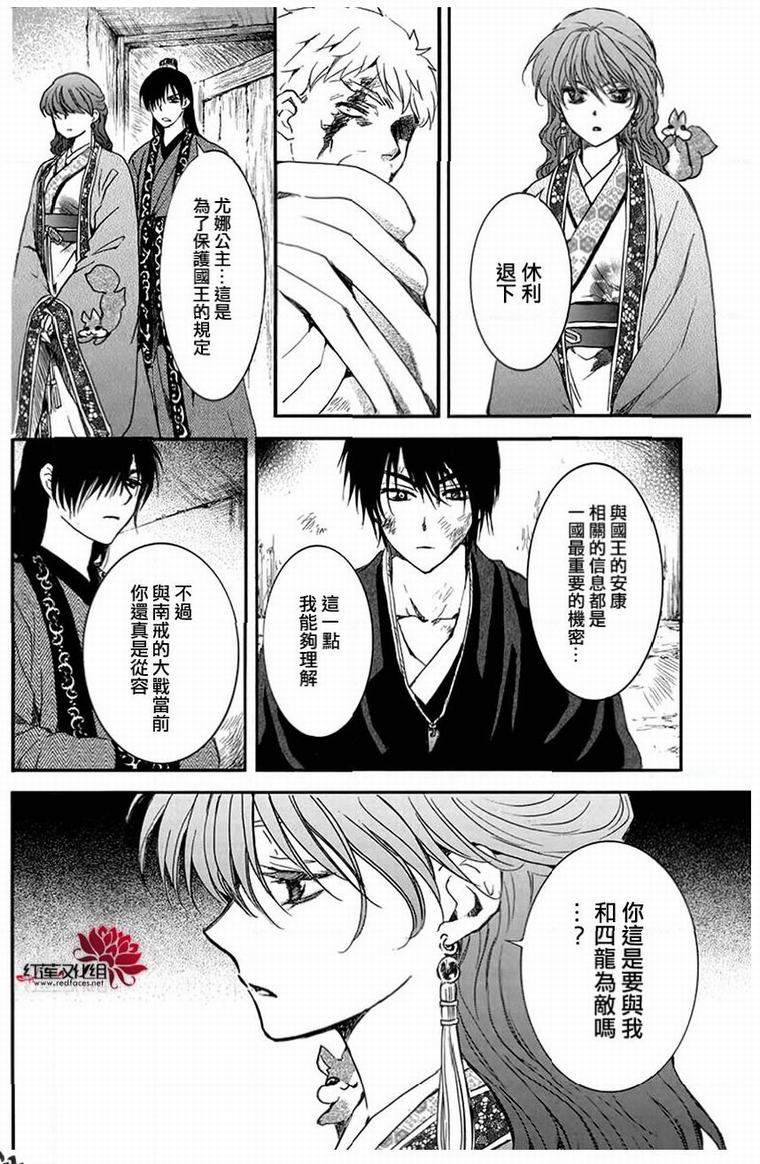 拂晓的尤娜韩漫全集-第201话无删减无遮挡章节图片 