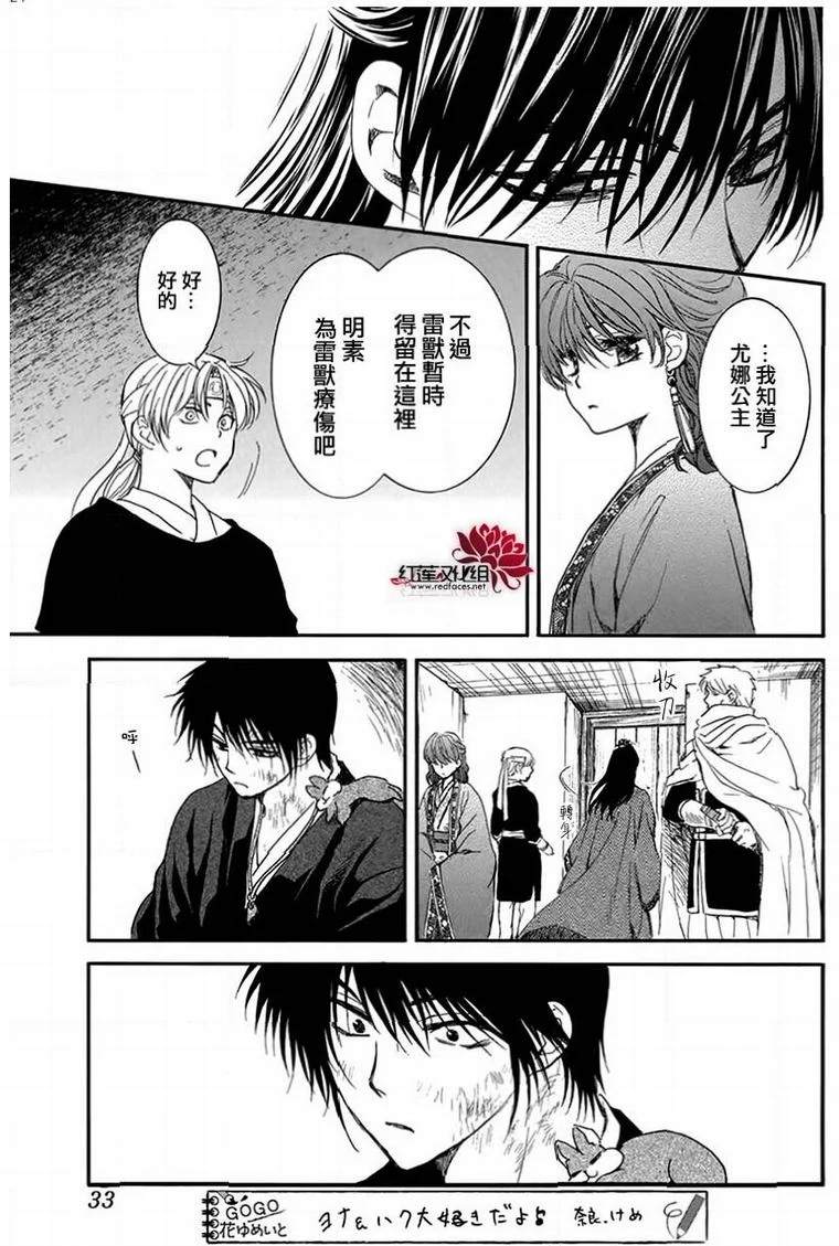 拂晓的尤娜韩漫全集-第201话无删减无遮挡章节图片 