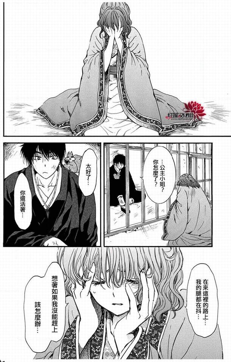 拂晓的尤娜韩漫全集-第201话无删减无遮挡章节图片 