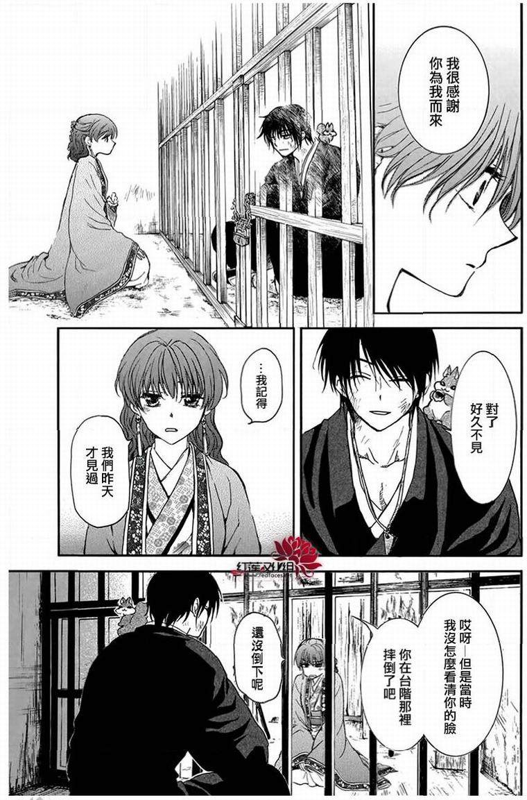拂晓的尤娜韩漫全集-第201话无删减无遮挡章节图片 