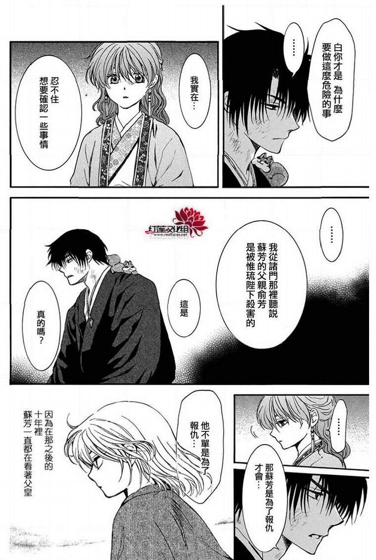 拂晓的尤娜韩漫全集-第201话无删减无遮挡章节图片 