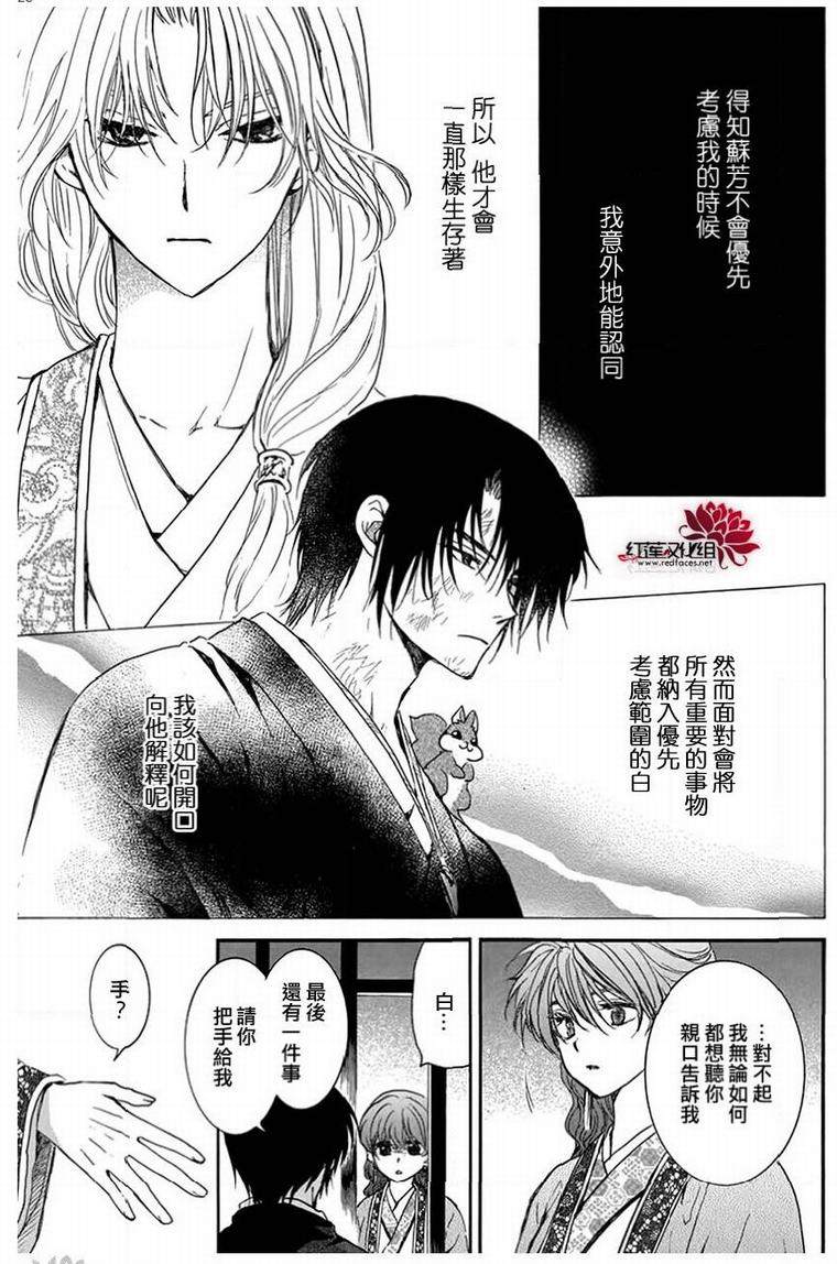 拂晓的尤娜韩漫全集-第201话无删减无遮挡章节图片 