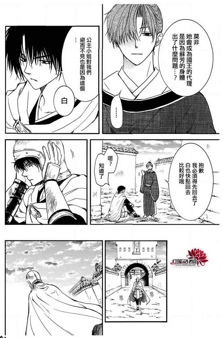 拂晓的尤娜韩漫全集-第201话无删减无遮挡章节图片 