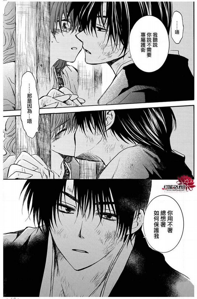 拂晓的尤娜韩漫全集-第201话无删减无遮挡章节图片 