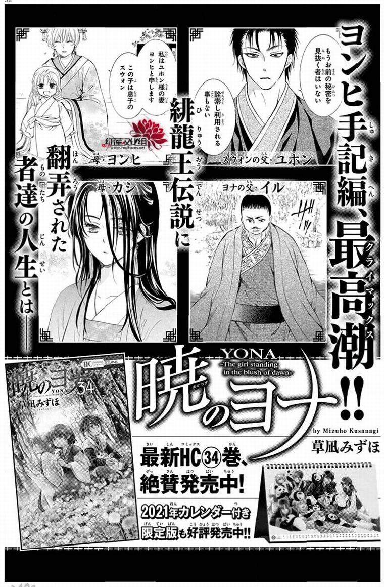 拂晓的尤娜韩漫全集-第201话无删减无遮挡章节图片 