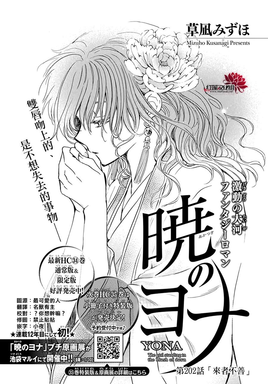 拂晓的尤娜韩漫全集-第202话 来者不善无删减无遮挡章节图片 
