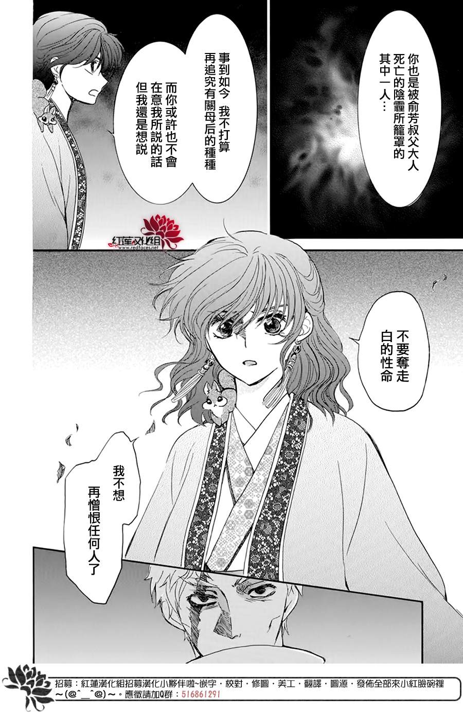 拂晓的尤娜韩漫全集-第202话 来者不善无删减无遮挡章节图片 
