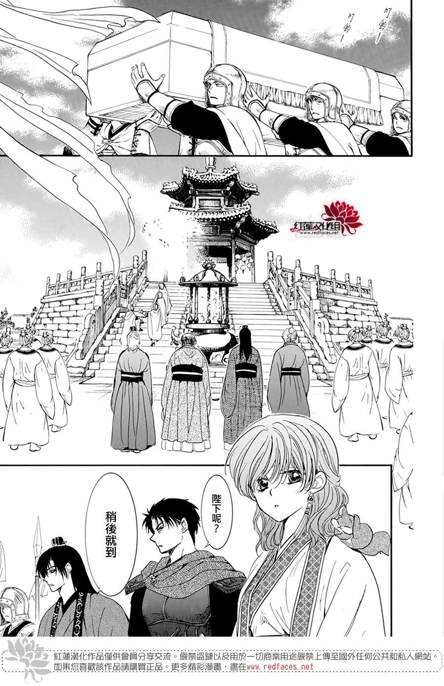 拂晓的尤娜韩漫全集-第202话 来者不善无删减无遮挡章节图片 