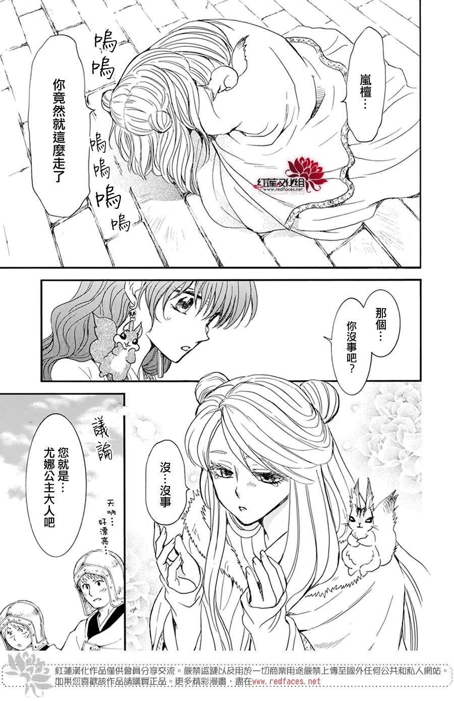 拂晓的尤娜韩漫全集-第202话 来者不善无删减无遮挡章节图片 