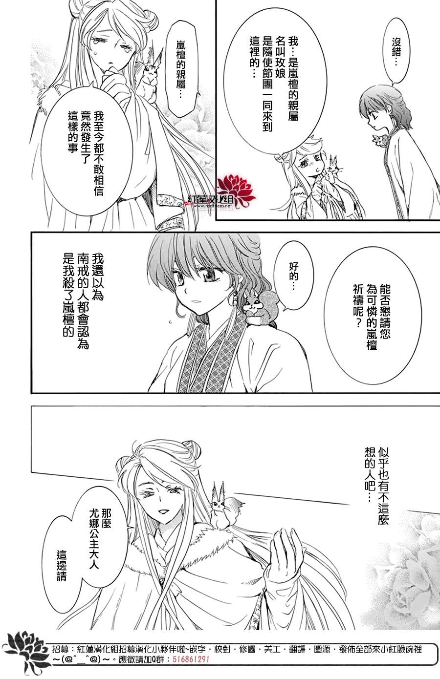 拂晓的尤娜韩漫全集-第202话 来者不善无删减无遮挡章节图片 