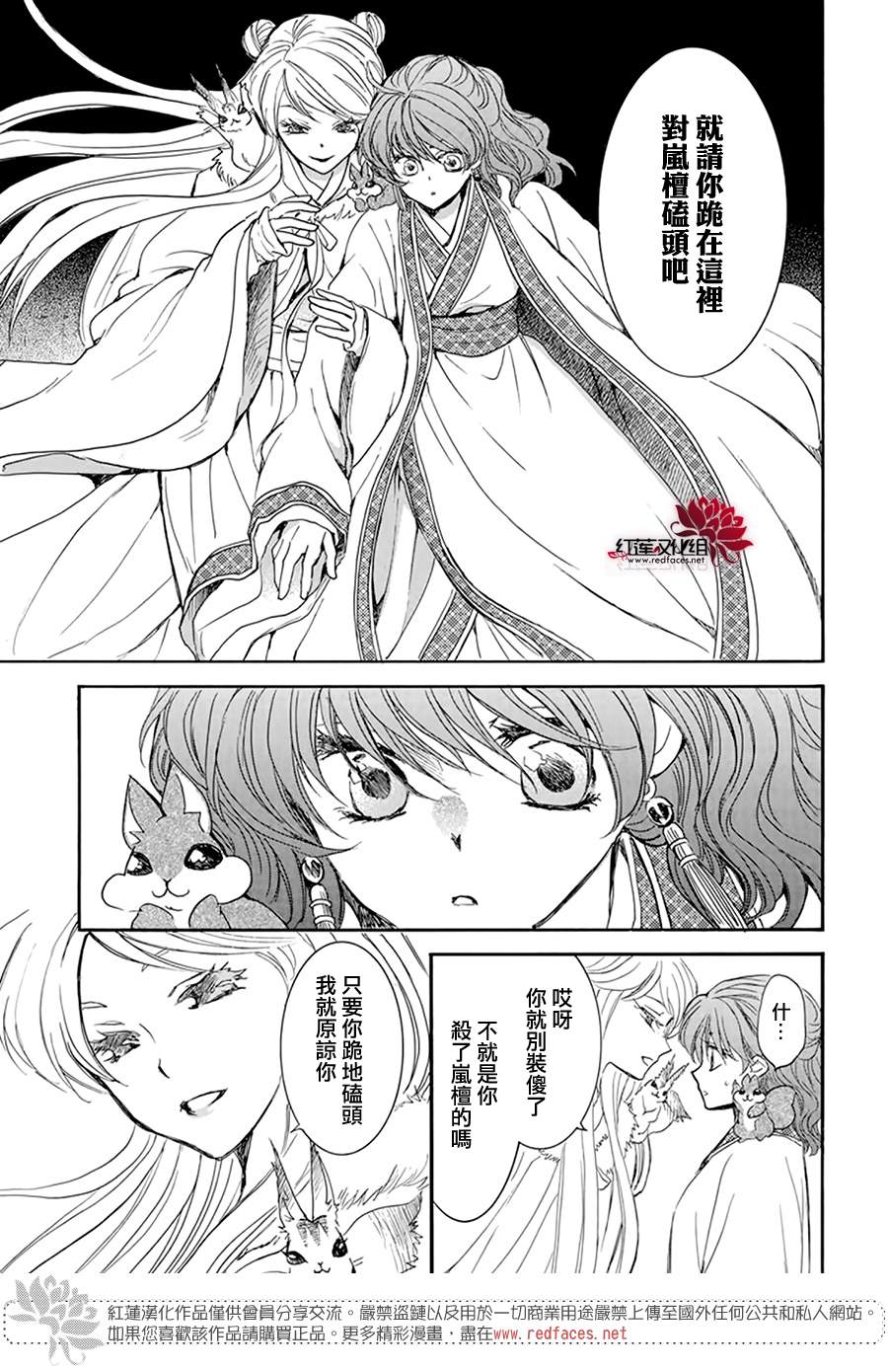 拂晓的尤娜韩漫全集-第202话 来者不善无删减无遮挡章节图片 