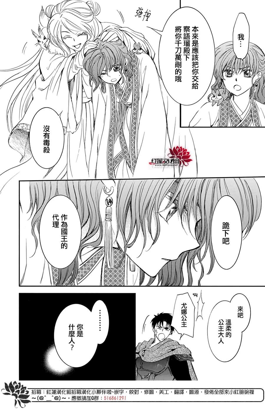 拂晓的尤娜韩漫全集-第202话 来者不善无删减无遮挡章节图片 