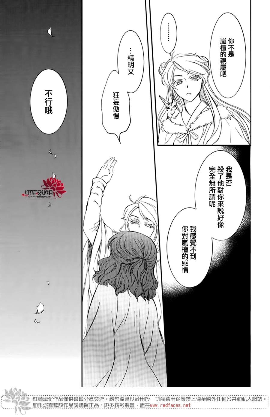 拂晓的尤娜韩漫全集-第202话 来者不善无删减无遮挡章节图片 