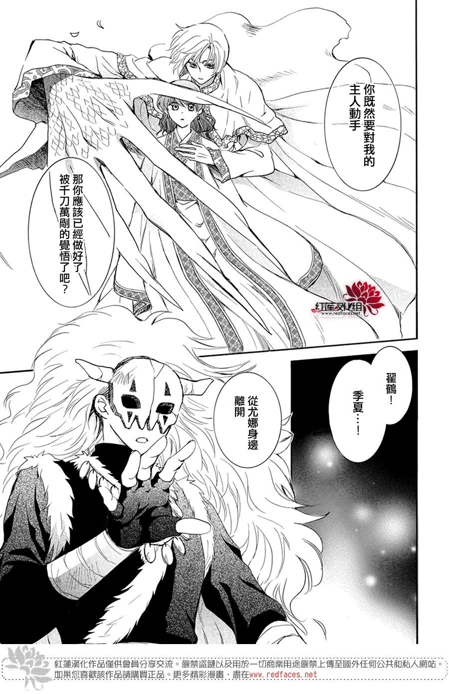 拂晓的尤娜韩漫全集-第202话 来者不善无删减无遮挡章节图片 