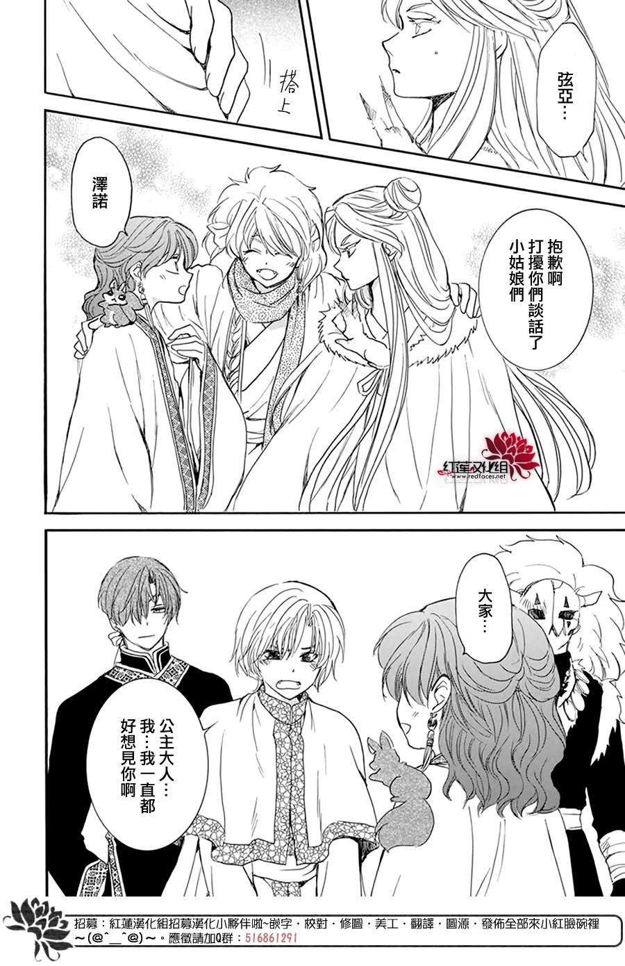 拂晓的尤娜韩漫全集-第202话 来者不善无删减无遮挡章节图片 