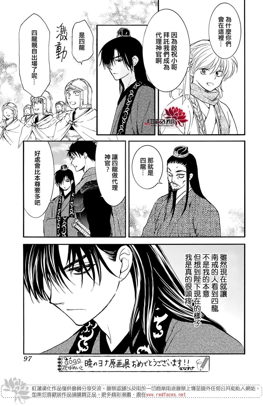 拂晓的尤娜韩漫全集-第202话 来者不善无删减无遮挡章节图片 