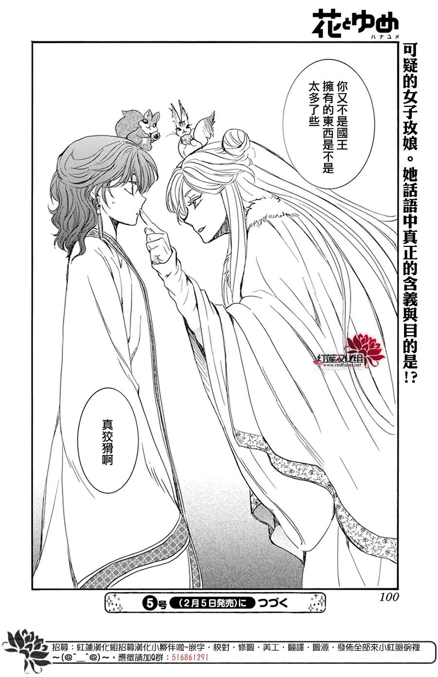 拂晓的尤娜韩漫全集-第202话 来者不善无删减无遮挡章节图片 