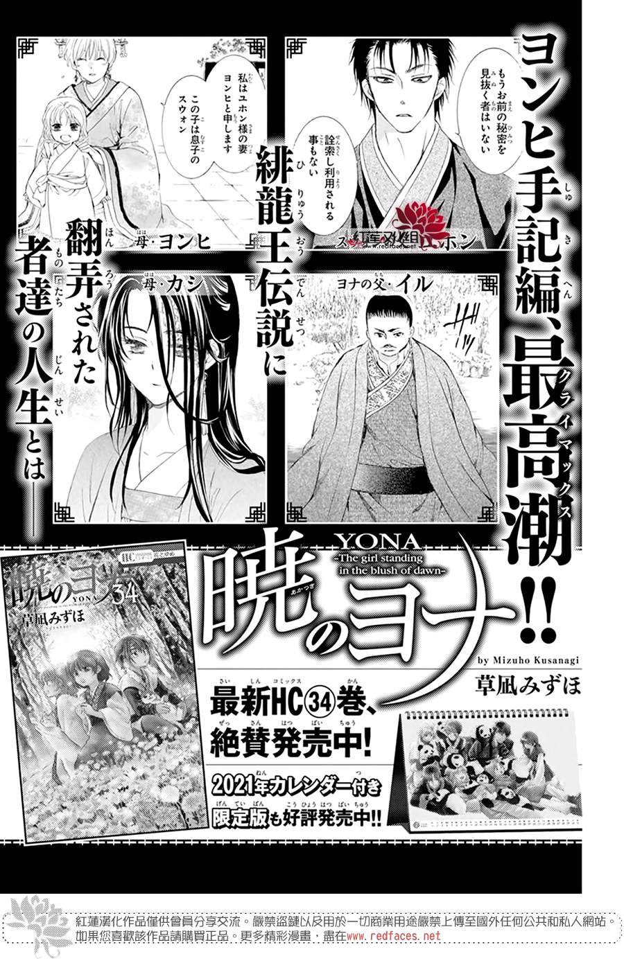拂晓的尤娜韩漫全集-第202话 来者不善无删减无遮挡章节图片 